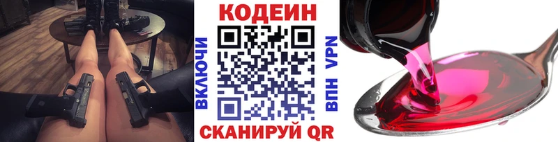 Кодеиновый сироп Lean напиток Lean (лин) Кирс